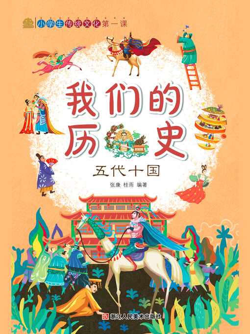 Cover image for 五代十国